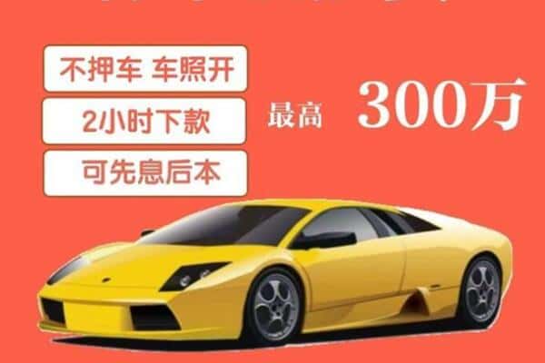 四平市双辽汽车抵押