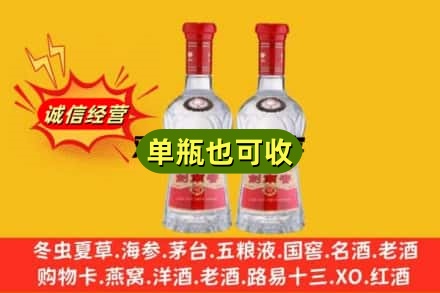 四平市双辽诚信回收剑南春